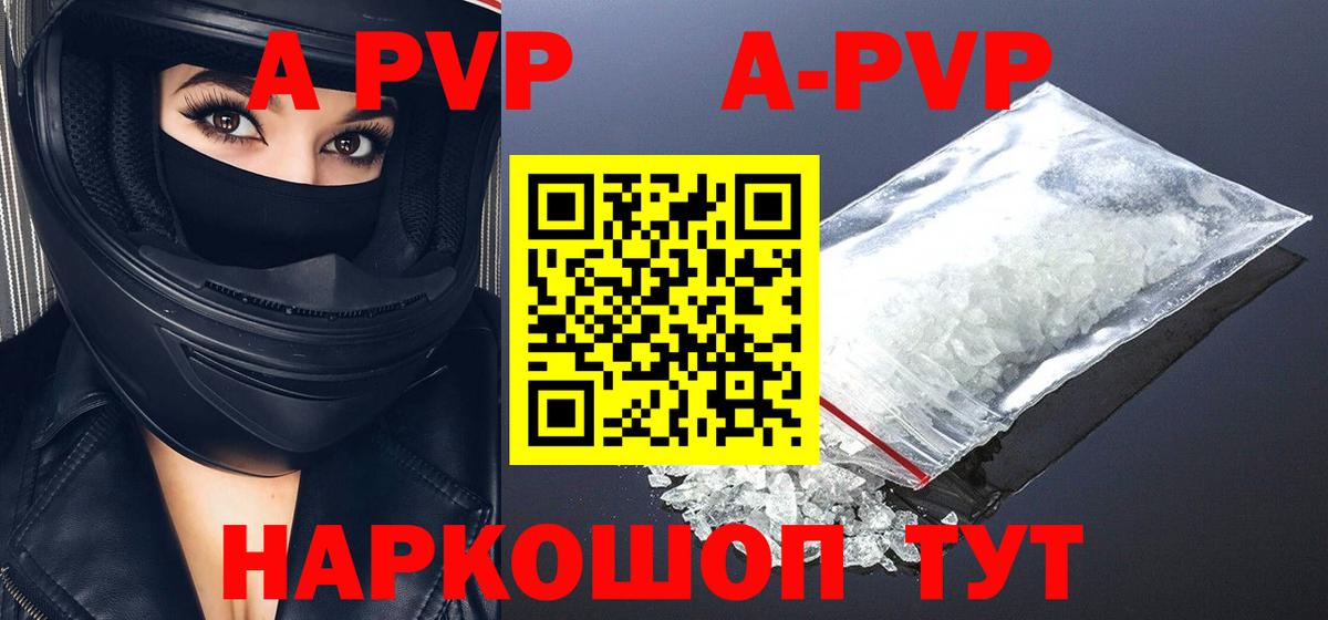 A-PVP Соль  Вход с VPN  Приморско-Ахтарск  A PVP  купить наркотик  Alfa_PVP Соль 