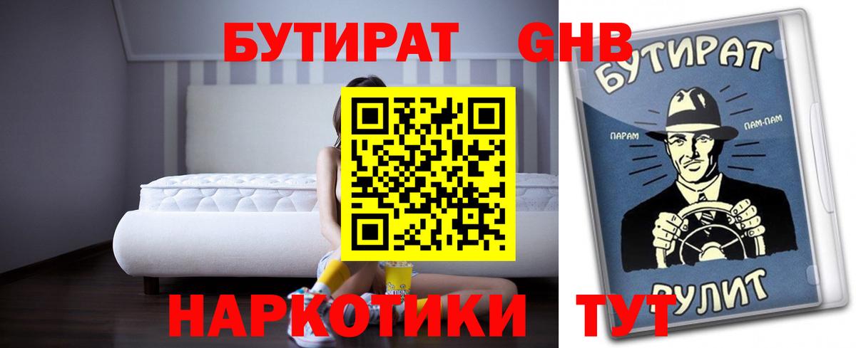 БУТИРАТ бутик Приморско-Ахтарск