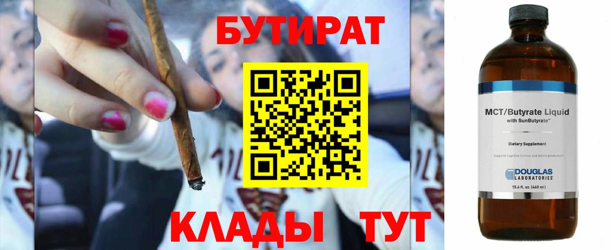 Приморско-Ахтарск  БУТИРАТ Butirat  Вход с VPN 