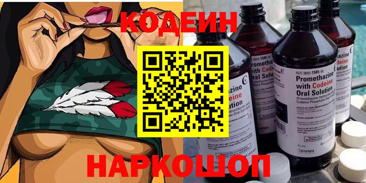 Codein Purple Drank  Вход с VPN  Приморско-Ахтарск 