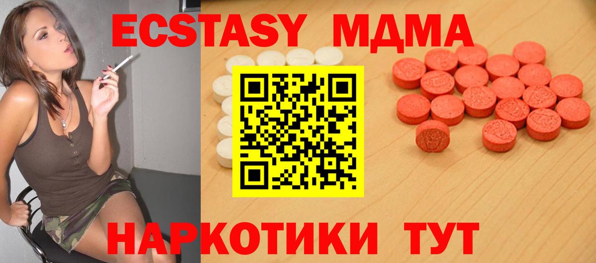 ЭКСТАЗИ 250 мг Приморско-Ахтарск