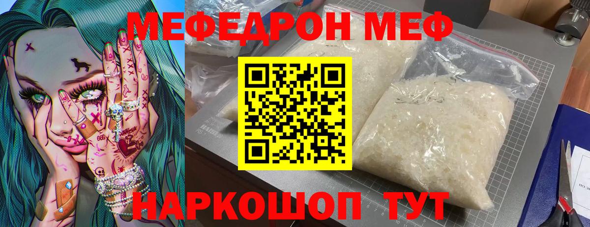 Меф мяу мяу Приморско-Ахтарск