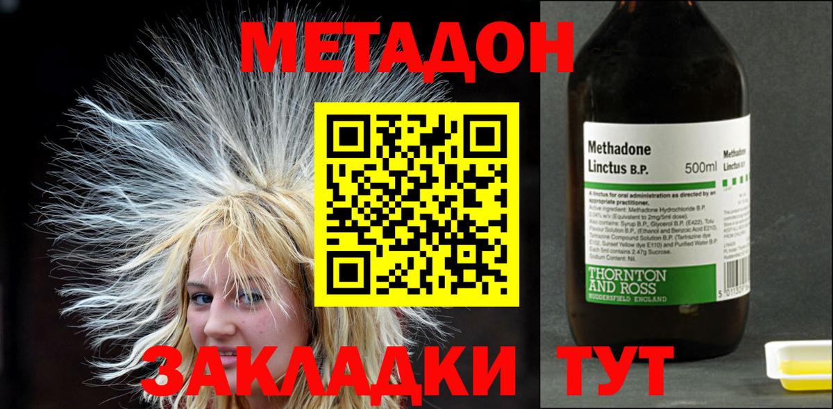 МЕТАДОН VHQ Приморско-Ахтарск